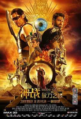 [夸克网盘]神战：权力之眼 Gods of Egypt (2016) 动作 / 奇幻 / 冒险 美国 / 澳大利亚 英语 豆瓣评分6.6 2.8G