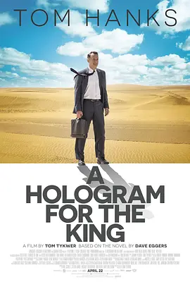 [夸克网盘]国王的全息图 A Hologram for the King (2016） 剧情 / 喜剧 英国 / 法国 / 德国 / 墨西哥 / 美国 英语 / 阿拉伯语 豆瓣评分6.1 23.8G