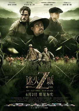 [夸克网盘]迷失Z城 The Lost City of Z (2016) 剧情 / 传记 / 冒险 美国 英语 豆瓣评分6.9 5.3G