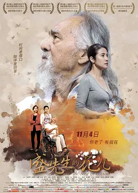[夸克网盘]盛先生的花儿 (2016) 剧情 中国大陆 汉语普通话 豆瓣评分6.6 10.7G