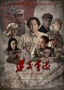 [夸克网盘]遵义会议 (2016) 历史 / 战争 中国大陆 汉语普通话 豆瓣评分 暂无评分 3.1G