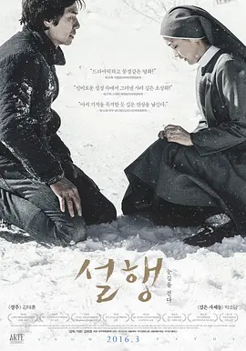 [夸克网盘]雪行 설행_눈길을 걷다 (2016) 剧情 韩国 韩语 豆瓣评分6.4 1.2G