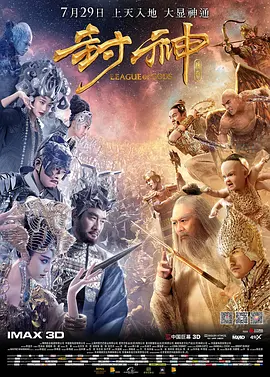 [夸克网盘]封神传奇 (2016) 剧情 / 动作 / 奇幻 中国香港 / 中国大陆 汉语普通话 豆瓣评分3.0 17.5G