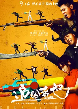 [夸克网盘]追凶者也 (2016) 剧情 / 喜剧 / 犯罪 中国大陆 西南方言 豆瓣评分7.9 2.3G