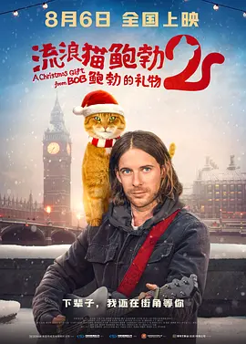 [夸克网盘]流浪猫鲍勃2：鲍勃的礼物 A Christmas Gift From Bob (2020) 剧情 / 喜剧 英国 英语 豆瓣评分6.5 2.3G