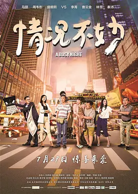 [夸克网盘]情况不妙 (2016)喜剧 中国大陆 汉语普通话 豆瓣评分6.3 5.3G