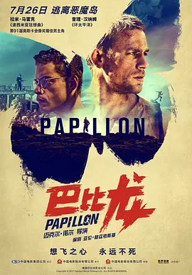 [夸克网盘]巴比龙 Papillon (2017) 剧情 / 悬疑 / 犯罪 美国 / 捷克 / 西班牙 英语 / 西班牙语 豆瓣评分7.3 9.8G