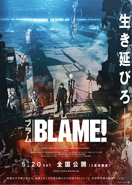 [夸克网盘]特工次世代 BLAME! (2017) 科幻 / 动画 日本 日语 豆瓣评分7.8 1.8G
