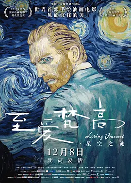 [夸克网盘]至爱梵高·星空之谜 Loving Vincent (2017) 剧情 / 动画 / 传记 英国 / 波兰 英语 豆瓣评分8.5 2.9G