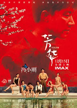 [夸克网盘]芳华 (2017) 黄轩 / 苗苗 / 钟楚曦 / 杨采钰 / 李晓峰 / 更多… 剧情 / 历史 / 战争 中国大陆 汉语普通话 豆瓣评分7.7 3.6G