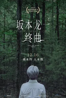 [夸克网盘]坂本龙一：终曲 Ryuichi Sakamoto: CODA (2017) 纪录片 / 音乐 日本 / 美国 日语 豆瓣评分8.6 2.2G