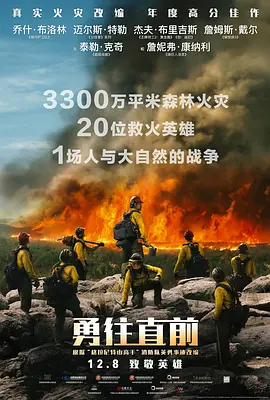 [夸克网盘]勇往直前 Only the Brave (2017)剧情 / 传记 / 灾难 美国 英语 豆瓣评分8.3 1.7G