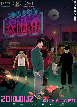 [夸克网盘]大世界 (2017) 剧情 / 动画 / 犯罪 中国大陆 汉语普通话 豆瓣评分6.9 406.3MB