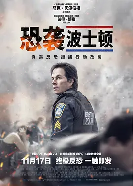 [夸克网盘]恐袭波士顿 Patriots Day (2016) 剧情 / 惊悚 / 历史 美国 英语 豆瓣评分8.0 16.5G