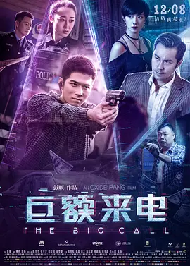 [夸克网盘]巨额来电 (2017) 剧情 / 犯罪 中国大陆 / 中国香港 汉语普通话 豆瓣评分5.6 2.5G