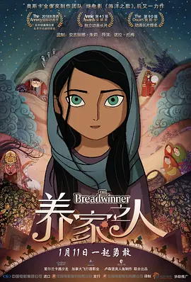 [夸克网盘]养家之人 The Breadwinner (2017) 剧情 / 动画 / 家庭 爱尔兰 / 加拿大 / 卢森堡 / 美国 / 英国 / 法国 英语 豆瓣评分8.3 2.2G
