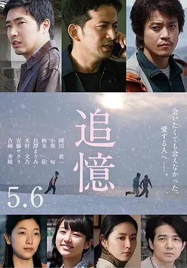[夸克网盘]追忆 追憶 (2017) 悬疑 / 犯罪 日本 日语 豆瓣评分6.3 3.6G