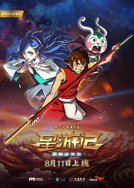 [夸克网盘]星游记之风暴法米拉 (2017)动作 / 动画 / 奇幻 / 冒险 中国大陆 汉语普通话 豆瓣评分7.4 1.1G