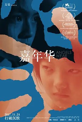 [夸克网盘]嘉年华 (2017) 剧情 中国大陆 / 法国 汉语普通话 豆瓣评分8.2 2.4G