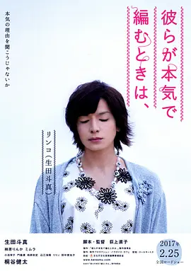 [夸克网盘]人生密密缝 彼らが本気で編むときは、 (2017) 剧情 / 同性 / 家庭 日本 日语 豆瓣评分8.5 12G