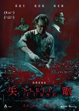 [夸克网盘]失眠 (2017) 恐怖 中国香港 粤语 豆瓣评分6.3 10.2G