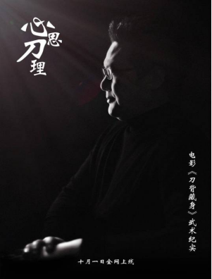[夸克网盘]心思刀理 (2017)纪录片 中国大陆 汉语普通话 豆瓣评分7.9 1.2G