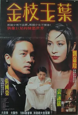 [夸克网盘]金枝玉叶 金枝玉葉 (1994) 喜剧 / 爱情 / 同性 中国香港 粤语 豆瓣评分8.4 434.3MB