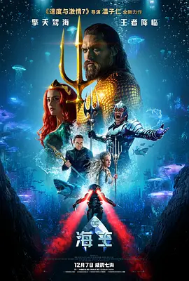 [夸克网盘]海王 Aquaman (2018)动作 / 奇幻 / 冒险 美国 / 澳大利亚 英语 / 毛利语 / 意大利语 / 俄语 豆瓣评分7.6 6.9G