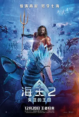 [夸克网盘]海王2：失落的王国 Aquaman and the Lost Kingdom (2023) 动作 / 科幻 / 奇幻 / 冒险 美国 英语 豆瓣评分6.2 21.8G