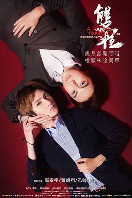 [夸克网盘]双程 (2016)剧情 / 爱情 / 同性 中国大陆 汉语普通话 豆瓣评分6.4 536.5MB