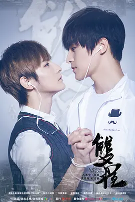 [夸克网盘]双程2 (2016) 剧情 / 爱情 / 同性 中国大陆 汉语普通话 豆瓣评分5.2 507.3MB