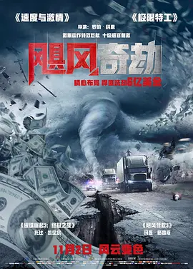 [夸克网盘]飓风奇劫 The Hurricane Heist (2018) 动作 / 惊悚 / 犯罪 英国 / 美国 美国手语 / 英语 豆瓣评分5.8 26.4G