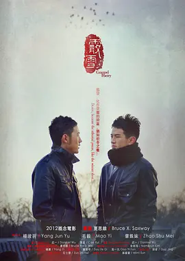 [夸克网盘]霰雪 Graupel Poetry (2012) 剧情 / 爱情 / 悬疑 / 同性 中国香港 汉语普通话 豆瓣评分5.9 1.7G