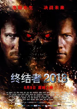 [夸克网盘]终结者2018 Terminator Salvation (2009) 动作 / 科幻 / 惊悚 / 冒险 美国 / 德国 / 英国 / 意大利 英语 / 意大利语 豆瓣评分6.7 5.6G