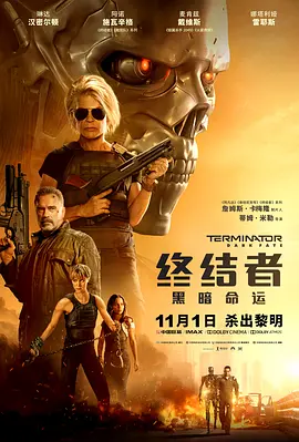 [夸克网盘]终结者：黑暗命运 Terminator: Dark Fate (2019) 动作 / 科幻 / 冒险 美国 / 西班牙 / 匈牙利 英语 / 西班牙语 豆瓣评分6.8 4.6G