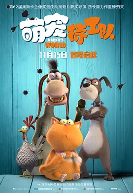 [夸克网盘]萌宠特工队 Marnies Welt (2018) 动画 / 家庭 / 冒险 德国 / 比利时 德语 / 英语 豆瓣评分6.2 1.7G