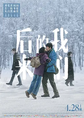 [夸克网盘]后来的我们 (2018) 剧情 / 爱情 中国大陆 汉语普通话 豆瓣评分5.9 4.9G