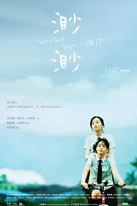 [夸克网盘]渺渺 (2008) 喜剧 / 爱情 / 同性 中国香港 / 中国台湾 汉语普通话 豆瓣评分7.1 3.5G