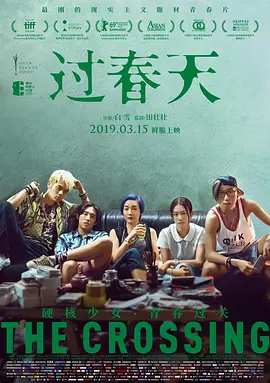 [夸克网盘]过春天 (2018) 剧情 中国大陆 汉语普通话 / 粤语 豆瓣评分7.7 2.3G