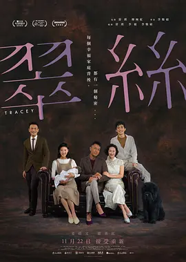 [夸克网盘]翠丝 翠絲 (2018)剧情 / 同性 中国香港 粤语 豆瓣评分6.9 2.4G