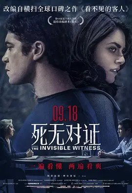 [夸克网盘]死无对证 Il testimone invisibile (2018)剧情 / 悬疑 / 惊悚 / 犯罪 意大利 意大利语 豆瓣评分7.3 3.5G