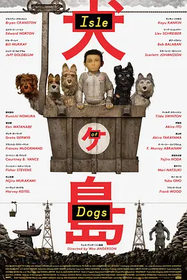 [夸克网盘]犬之岛 Isle of Dogs (2018) 喜剧 / 动画 / 冒险 德国 / 日本 / 美国 / 英国 英语 / 日语 豆瓣评分8.2 2.3G