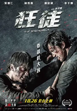 [夸克网盘]捍战 狂徒 (2018) 剧情 / 动作 / 犯罪 中国台湾 汉语普通话 / 粤语 豆瓣评分6.5 2.8G