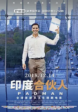 [夸克网盘]印度合伙人 Padman (2018) 剧情 / 喜剧 / 传记 印度 印地语 豆瓣评分7.6 6.1G