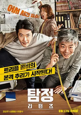 [夸克网盘]侦探2 탐정: 리턴즈 (2018) 喜剧 / 犯罪 韩国 韩语 豆瓣评分6.7 2.6G