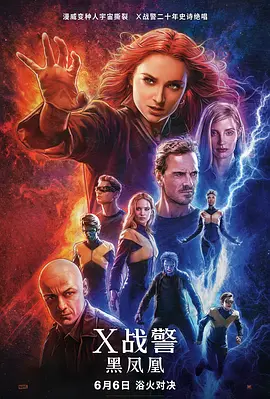 [夸克网盘]X战警：黑凤凰 Dark Phoenix (2019) 动作 / 科幻 / 冒险 美国 / 加拿大 英语 / 法语 豆瓣评分5.7 10.14G