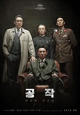 [夸克网盘]特工 공작 (2018)剧情 韩国 韩语 / 汉语普通话 / 日语 豆瓣评分8.8 2.6G