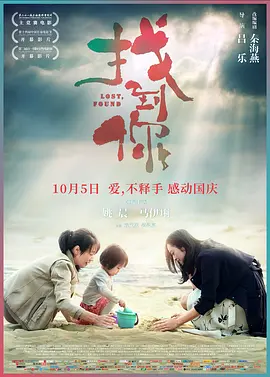 [夸克网盘]找到你 (2018) 剧情 / 家庭 中国大陆 汉语普通话 豆瓣评分7.3 3.9G