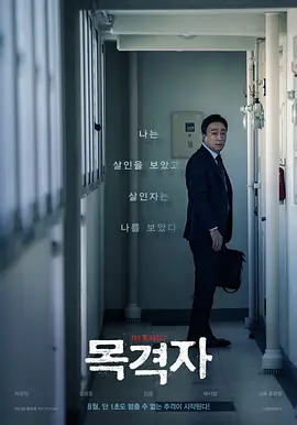 [夸克网盘]目击者 목격자 (2018) 悬疑 / 惊悚 韩国 韩语 豆瓣评分6.4 6.6G
