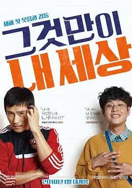 [夸克网盘]那就是我的世界 그것만이 내 세상 (2018) 剧情 韩国 韩语 豆瓣评分7.8 5.9G